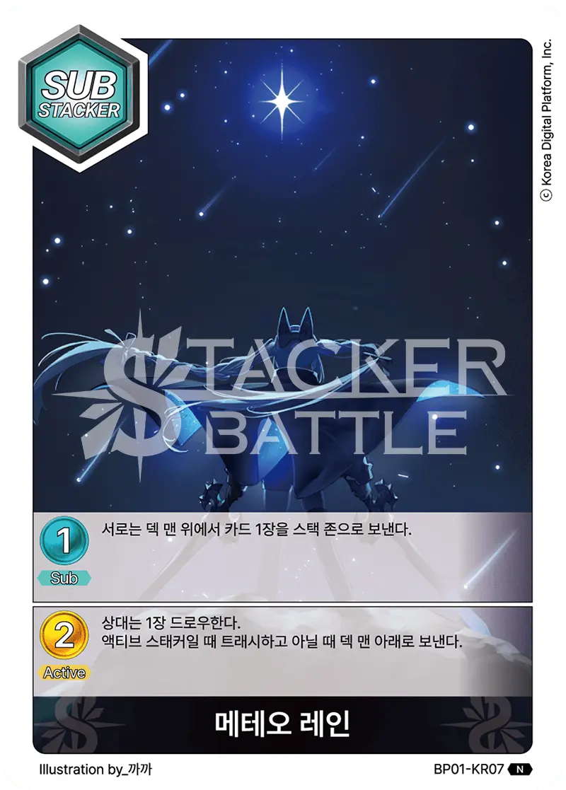 메테오 레인