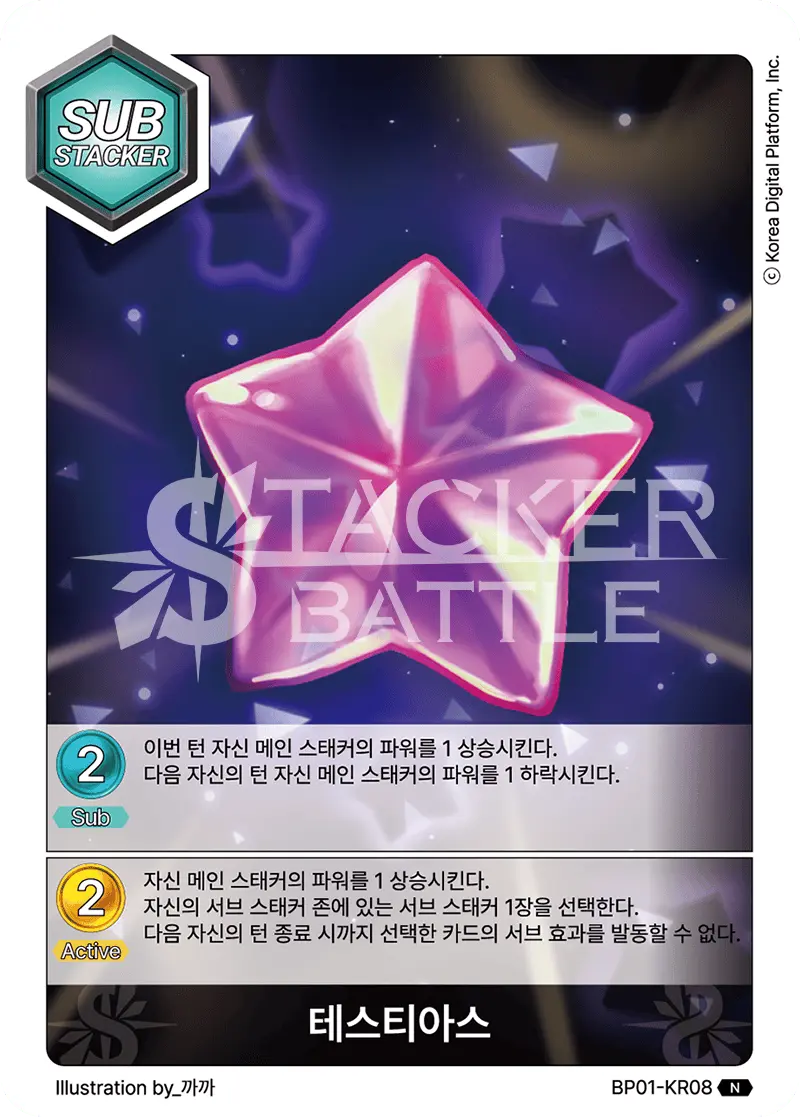 테스티아스