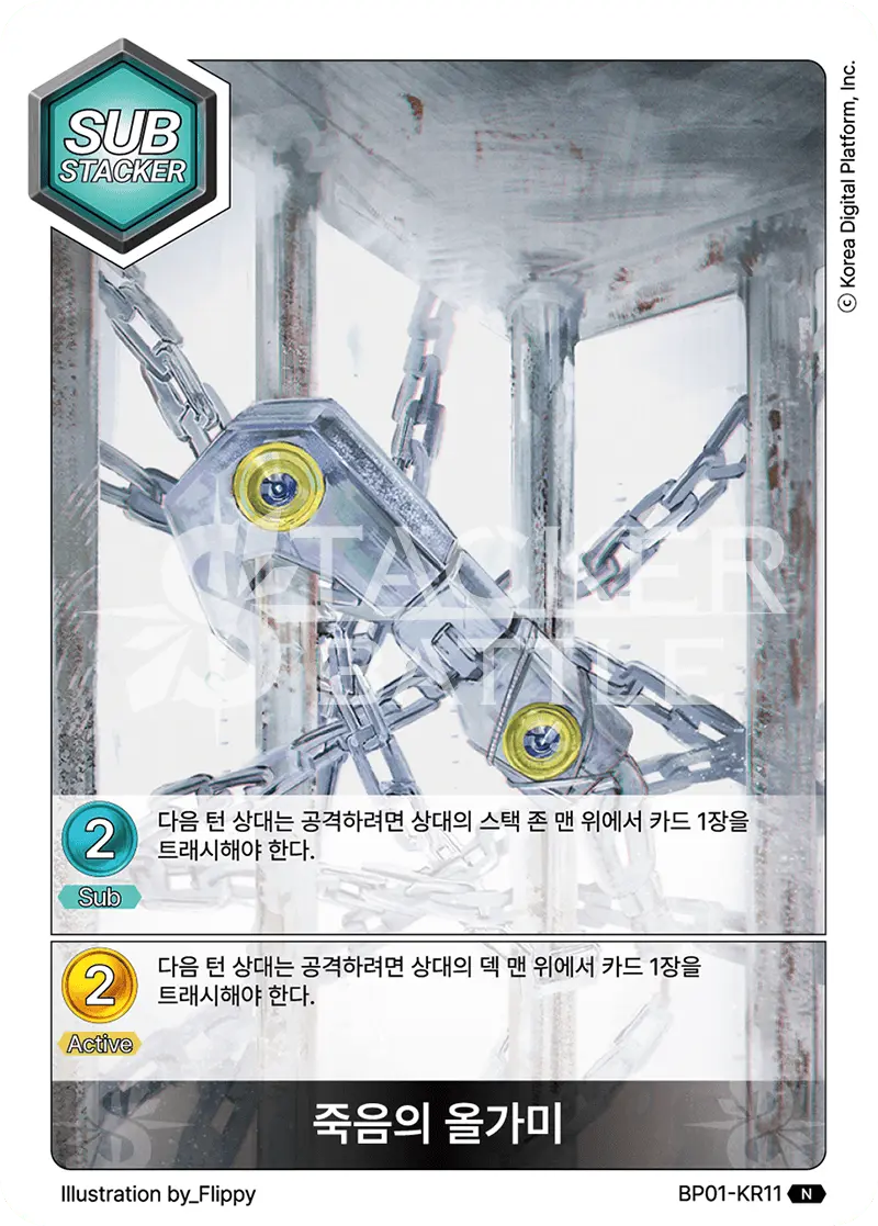 죽음의 올가미