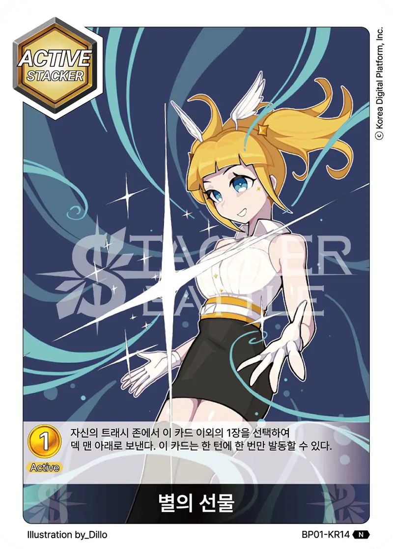 별의 선물