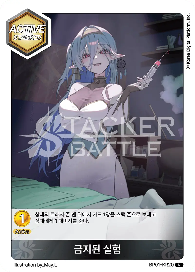 금지된 실험