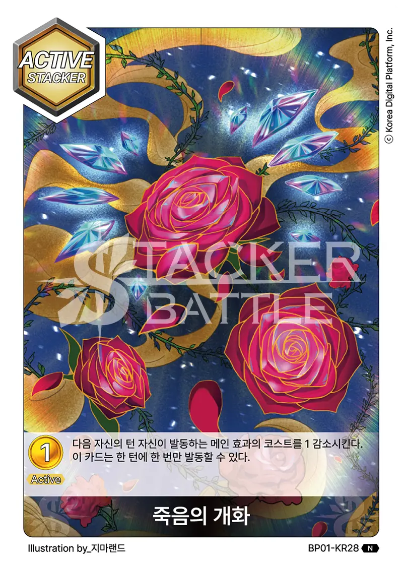 죽음의 개화