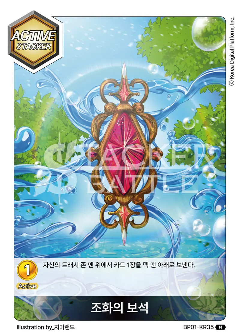 조화의 보석
