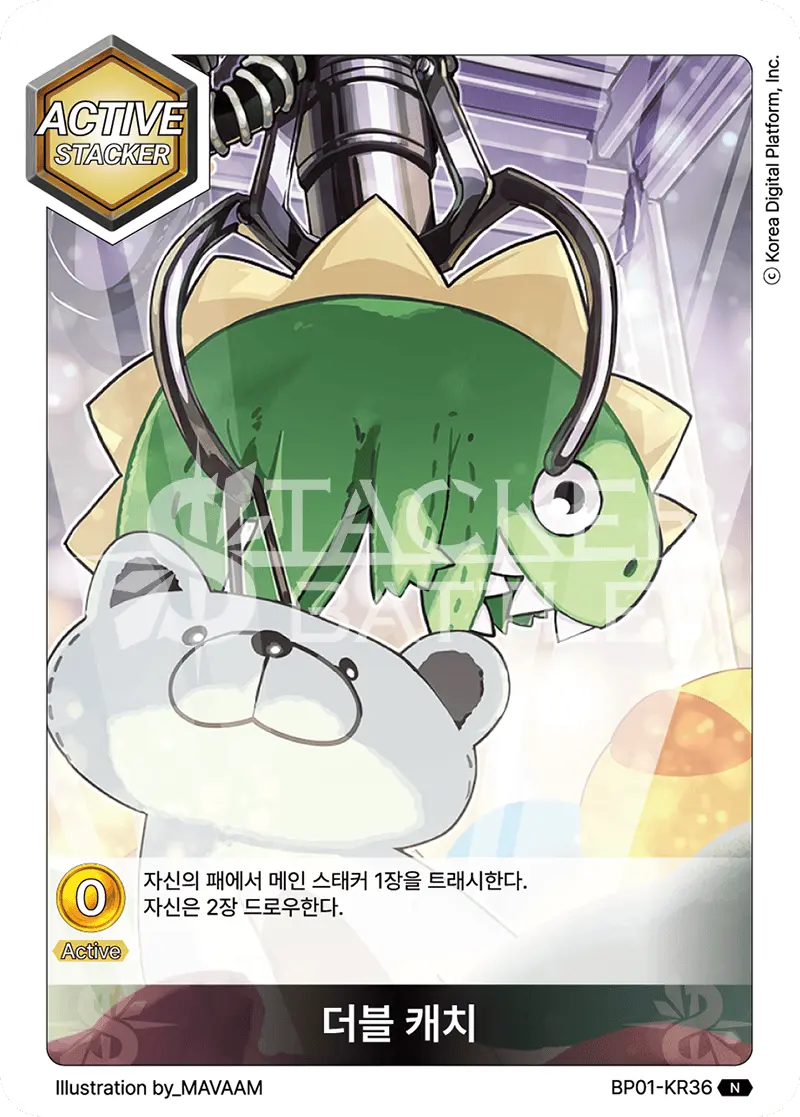 더블 캐치