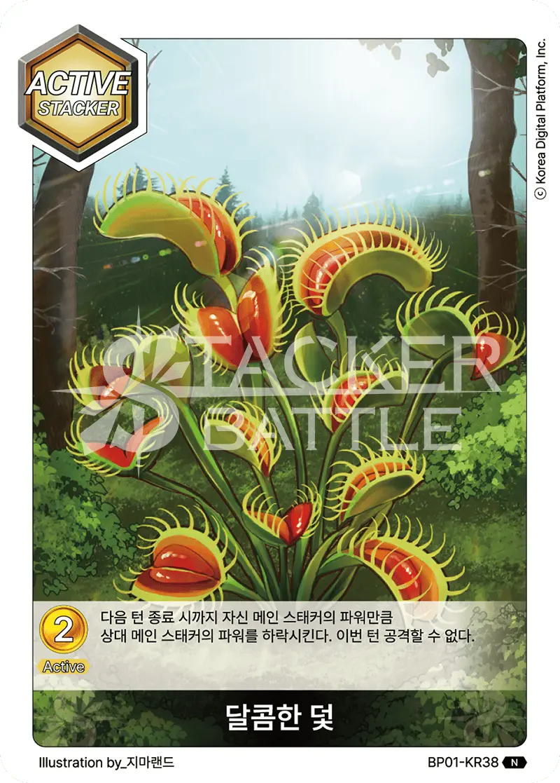 달콤한 덫