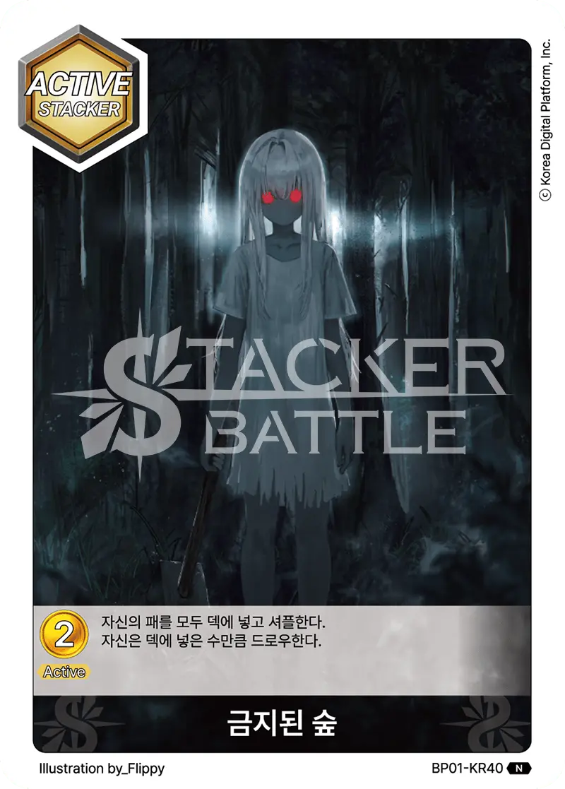 금지된 숲