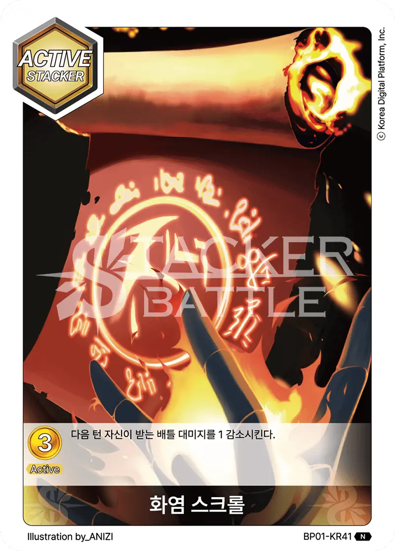 화염 스크롤