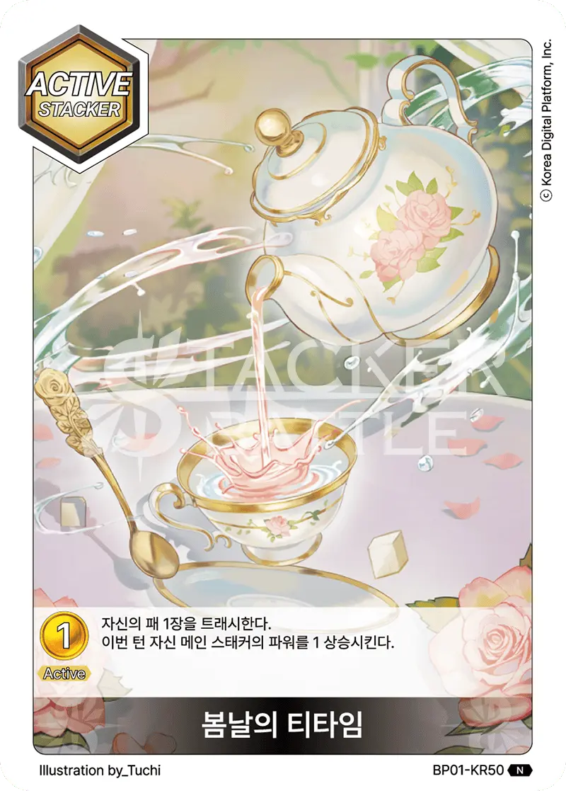 봄날의 티타임