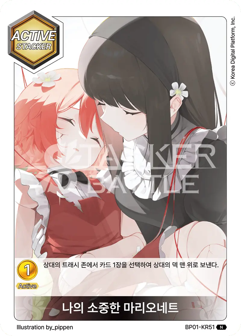 나의 소중한 마리오네트