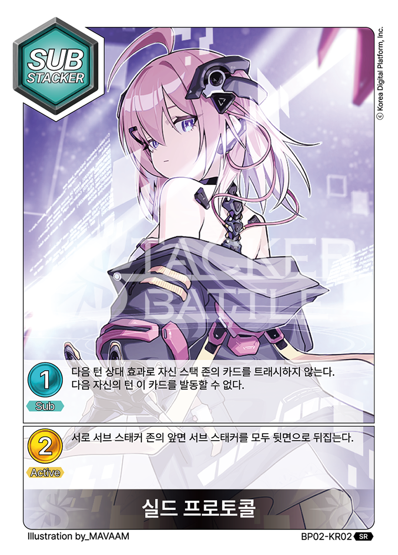 실드 프로토콜