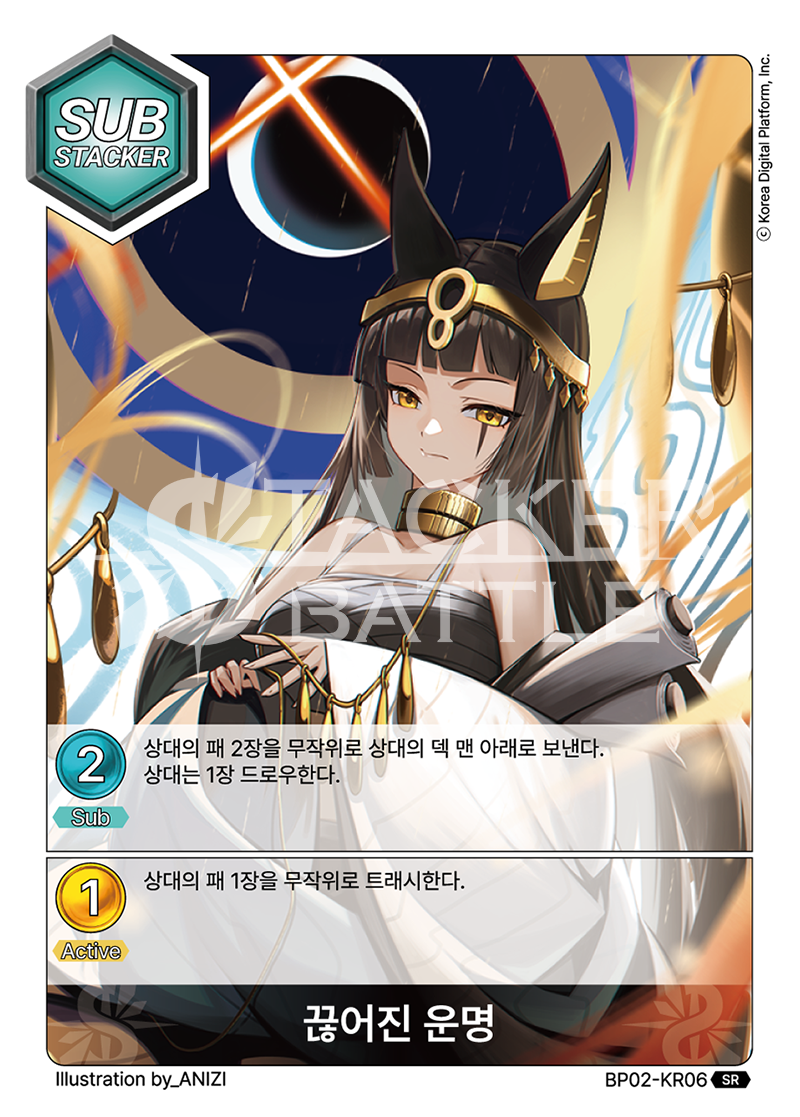 끊어진 운명
