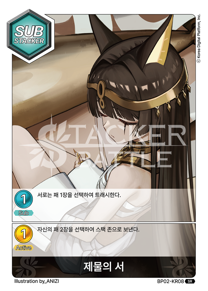 제물의 서