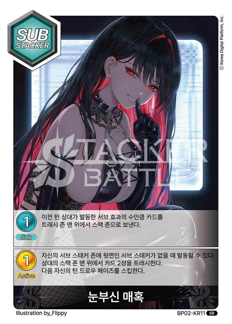 눈부신 매혹