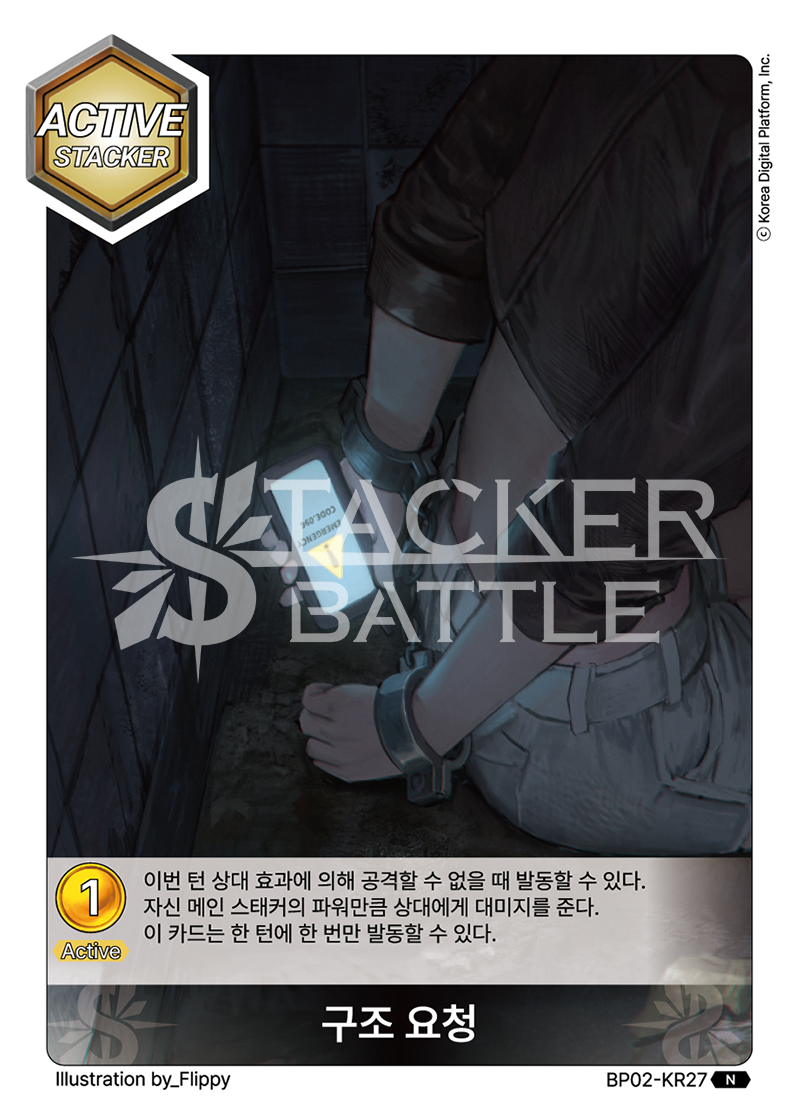구조 요청