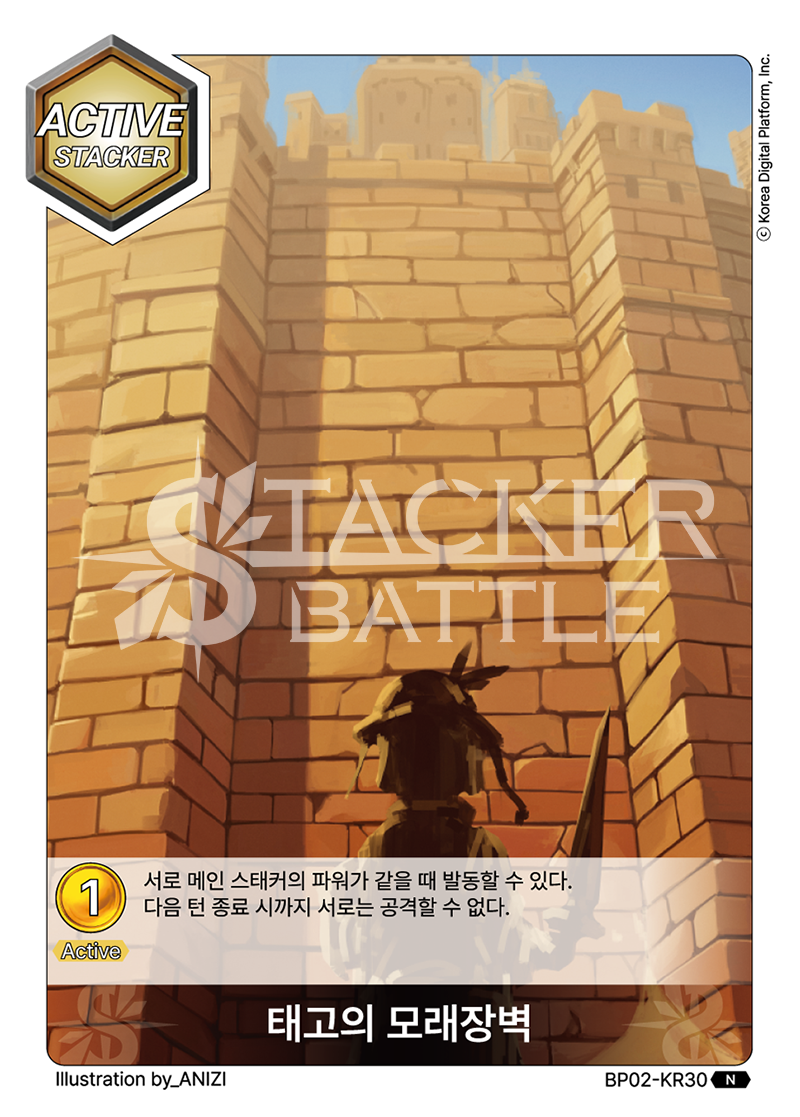 태고의 모래장벽