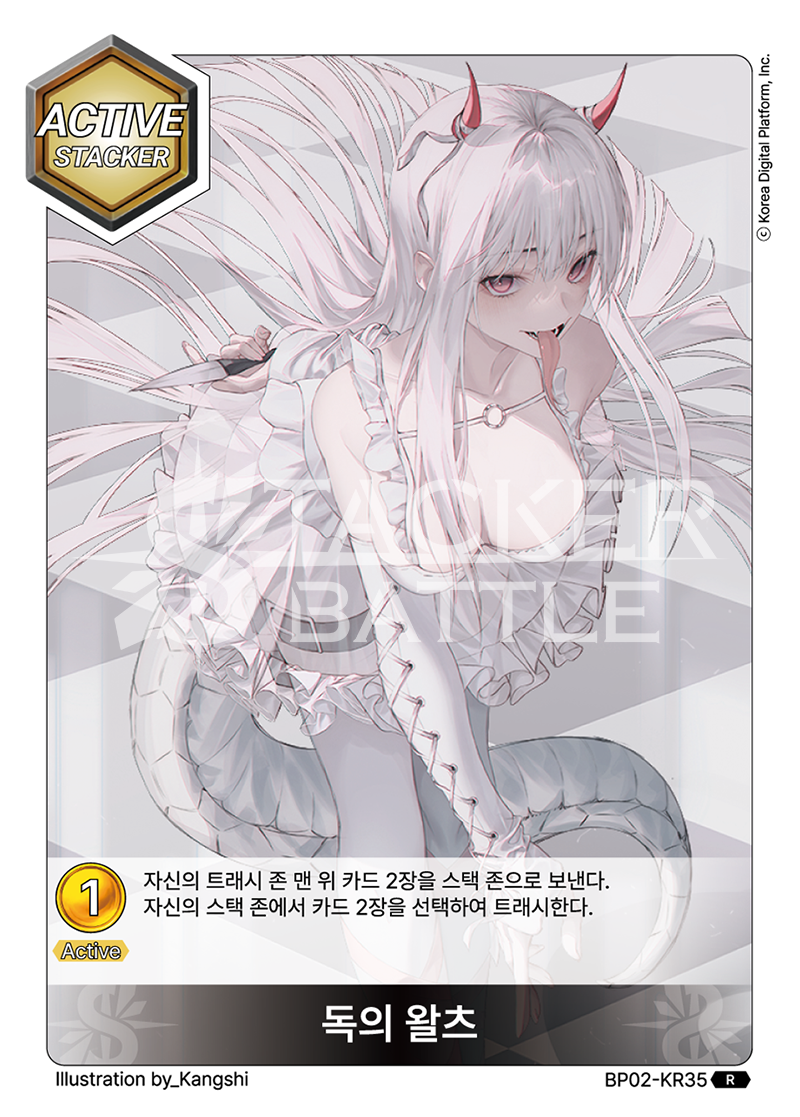 독의 왈츠