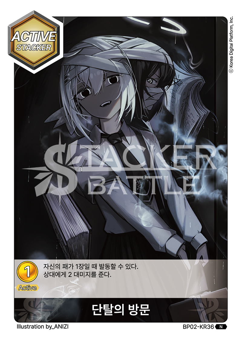 단탈의 방문