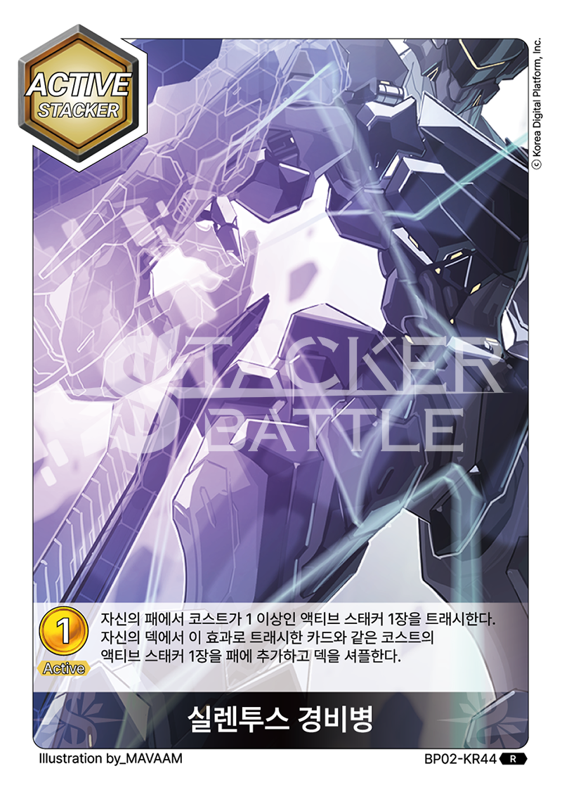 실렌투스 경비병