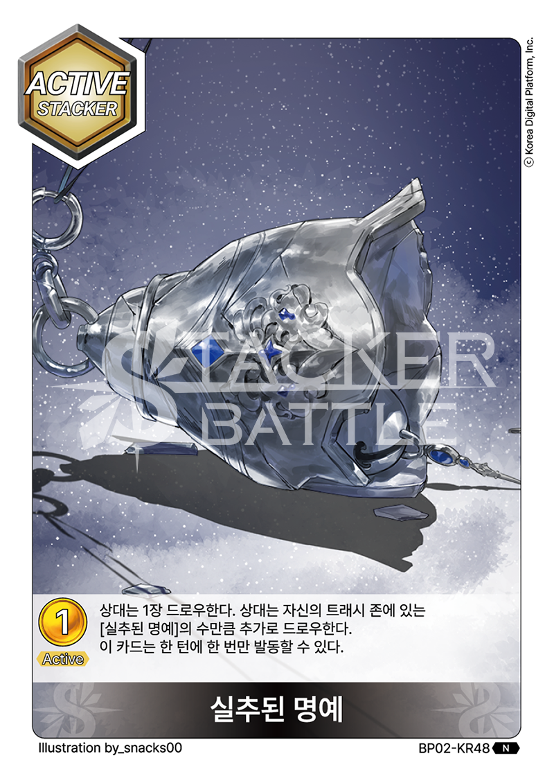 실추된 명예