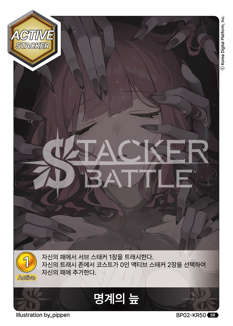 명계의 늪