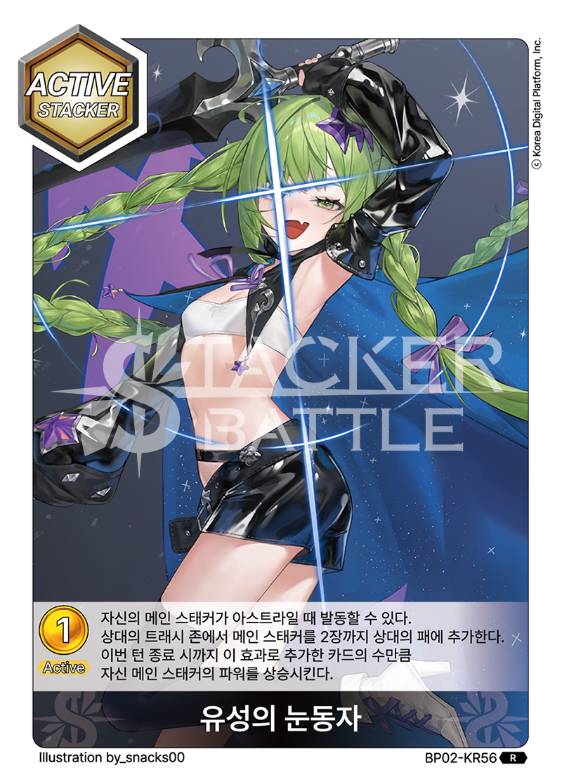 유성의 눈동자