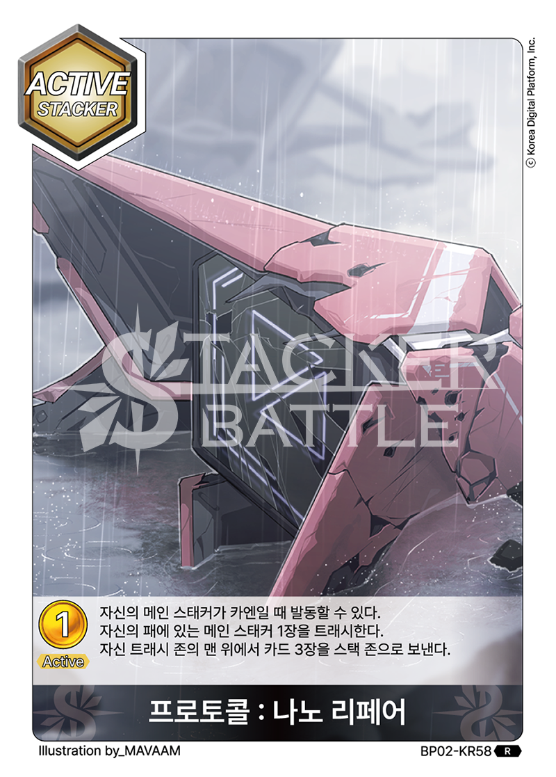 프로토콜 : 나노 리페어