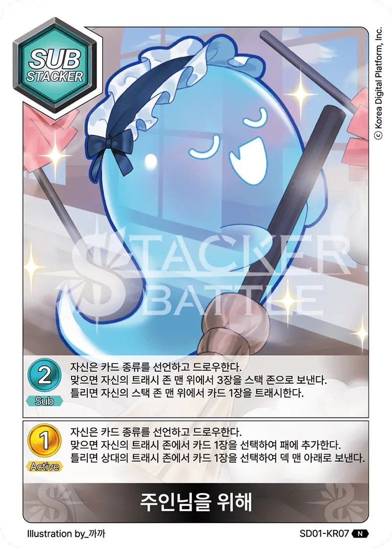 주인님을 위해