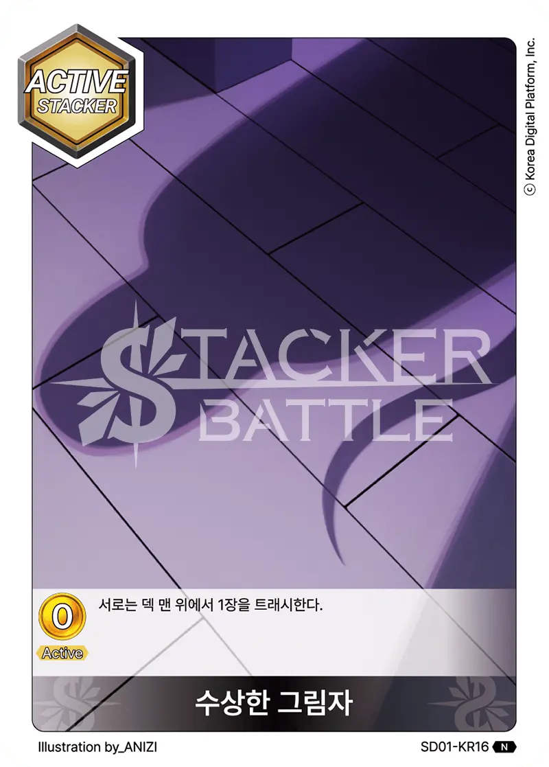 수상한 그림자