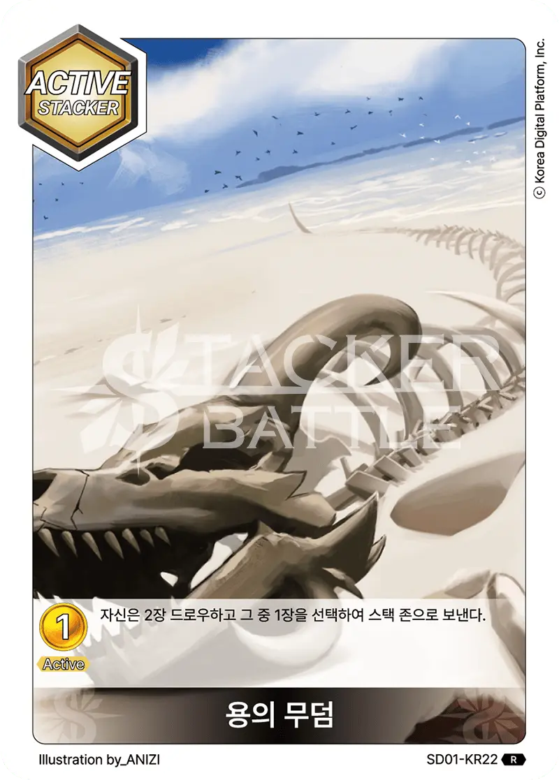 용의 무덤