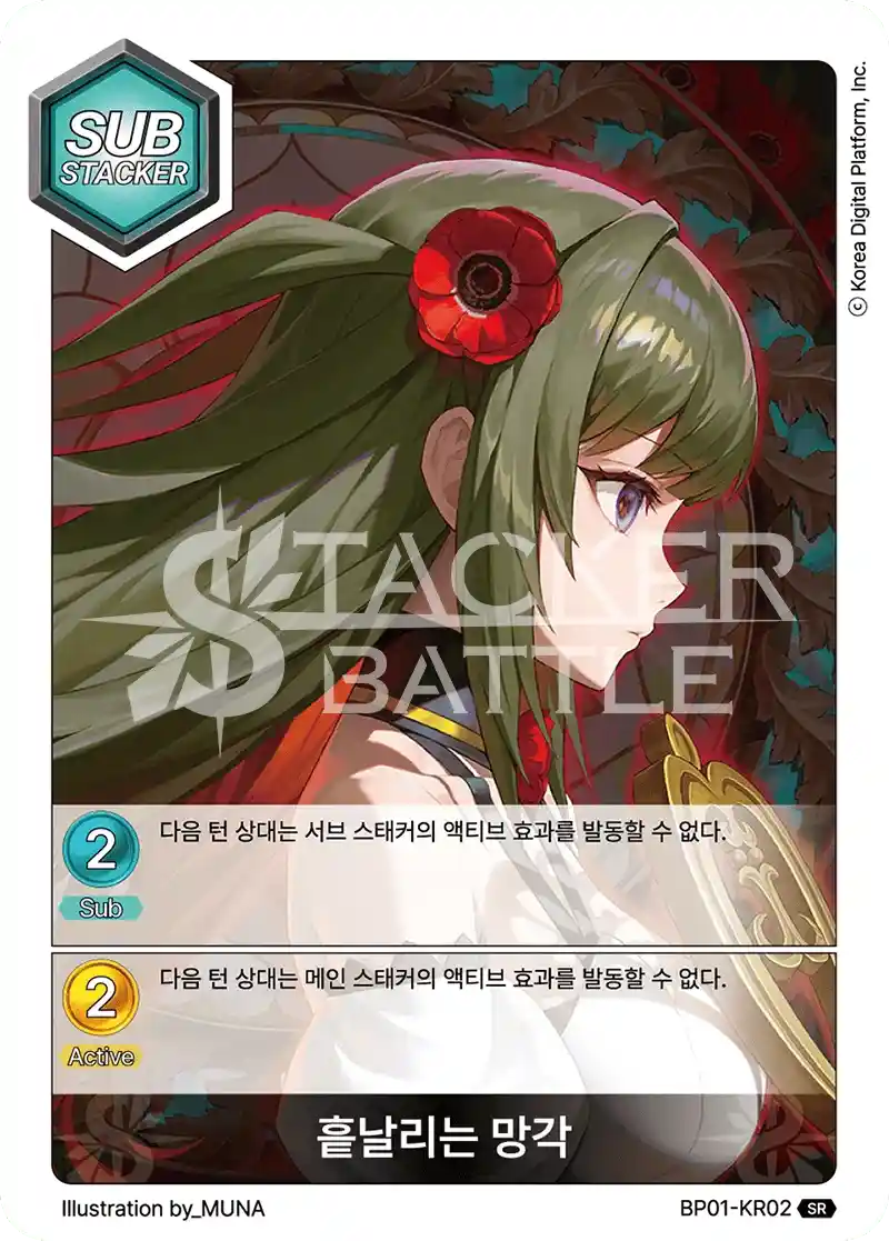 흩날리는 망각 SR