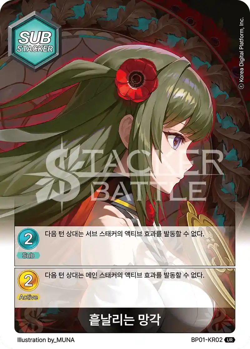 흩날리는 망각 UR