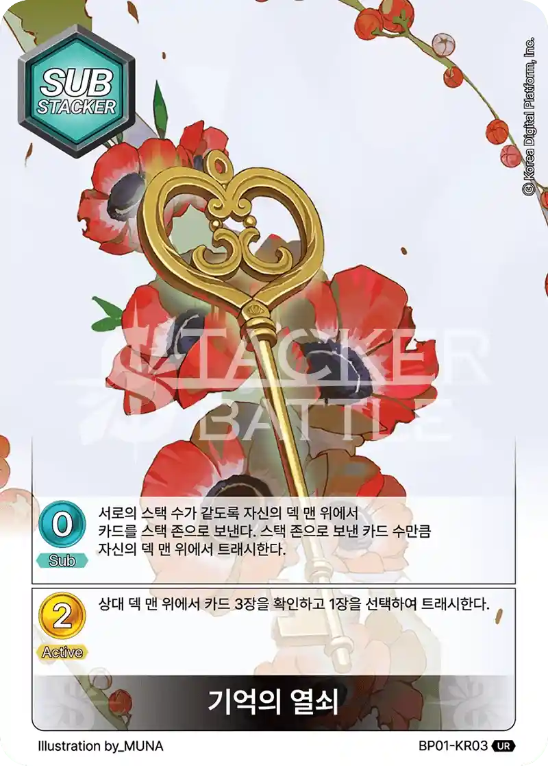 기억의 열쇠 UR