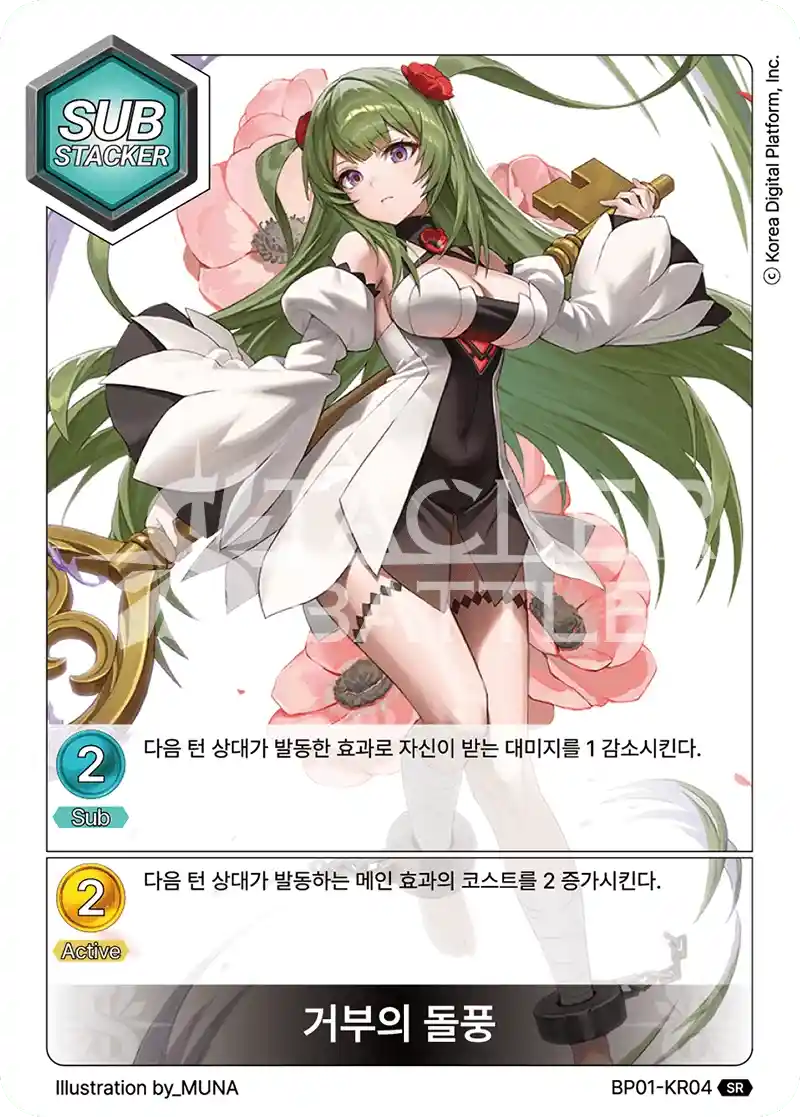 거부의 돌풍 SR
