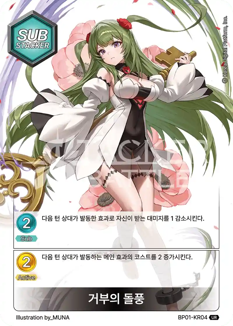 거부의 돌풍 UR