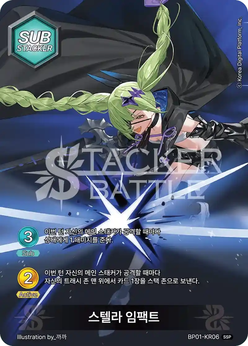 스텔라 임팩트 SSP