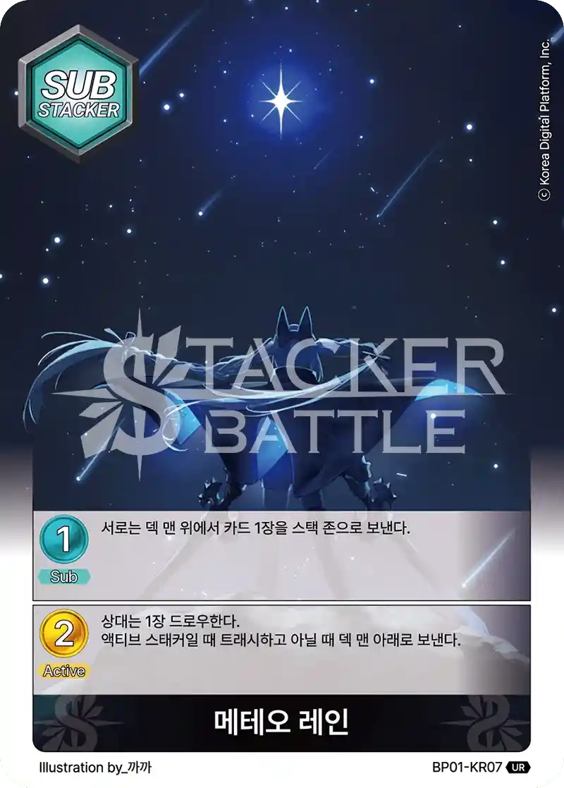 메테오 레인 UR