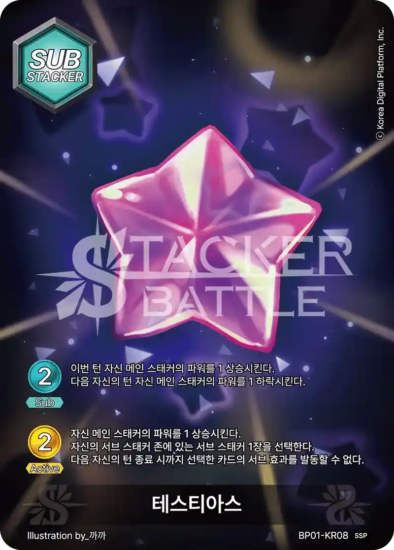 테스티아스 SSP