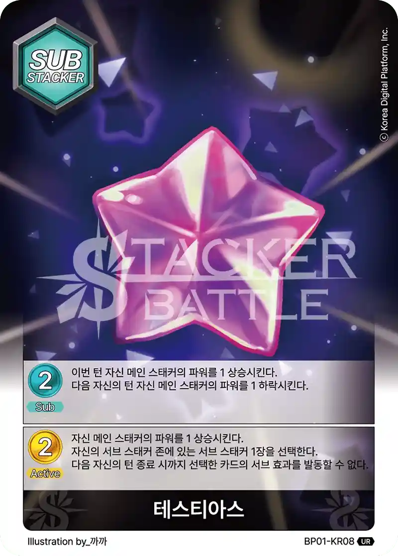 테스티아스 UR