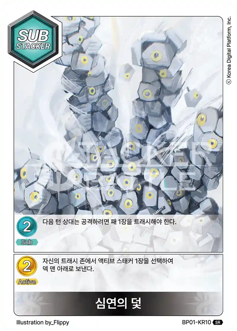 심연의 덫 SR