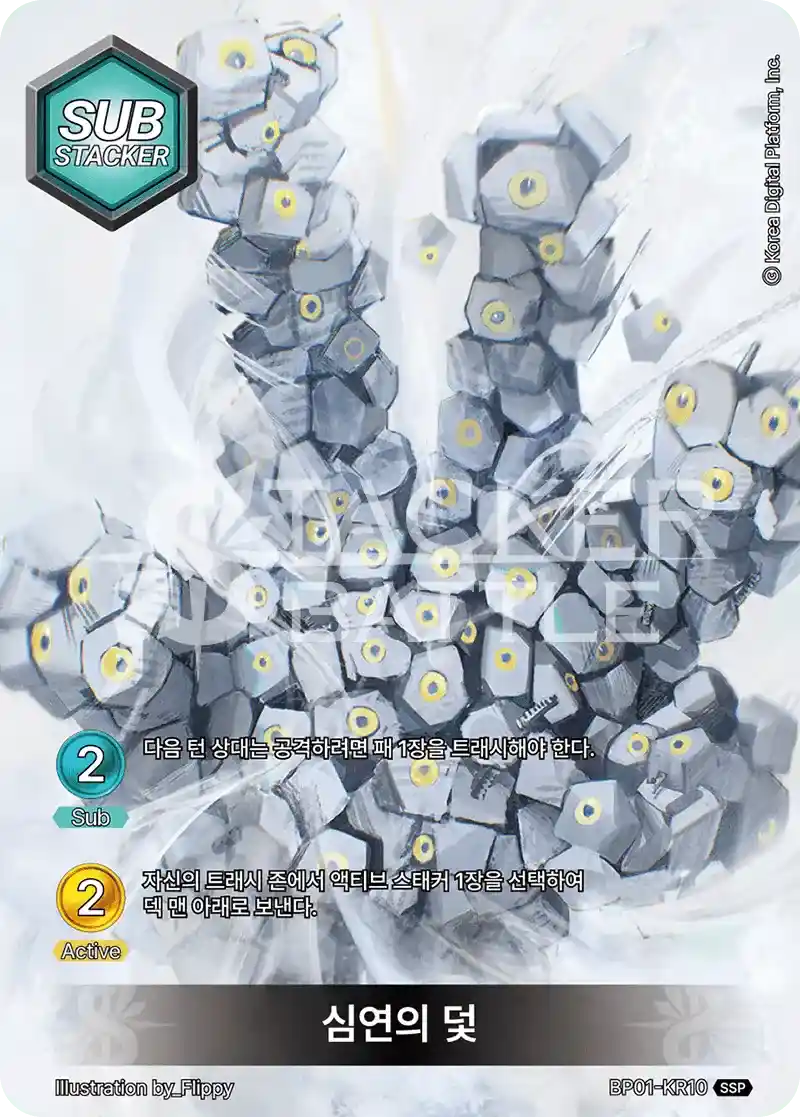 심연의 덫 SSP