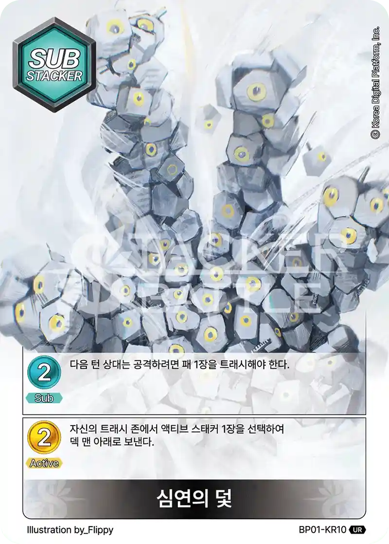 심연의 덫 UR