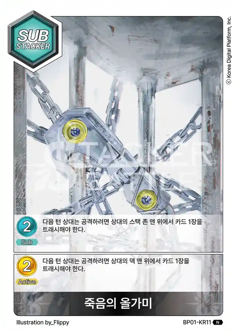 죽음의 올가미