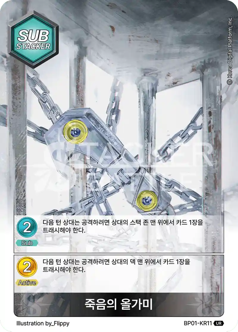 죽음의 올가미 UR