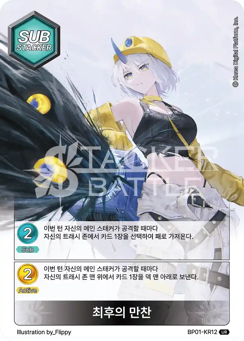 최후의 만찬 UR