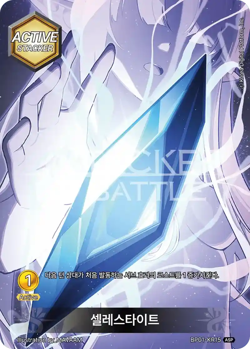 셀레스타이트 ASP