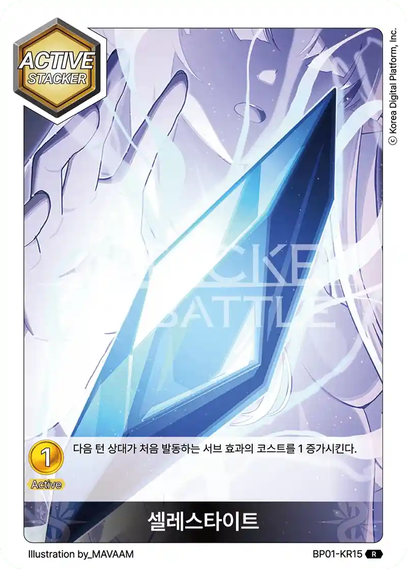 셀레스타이트 R