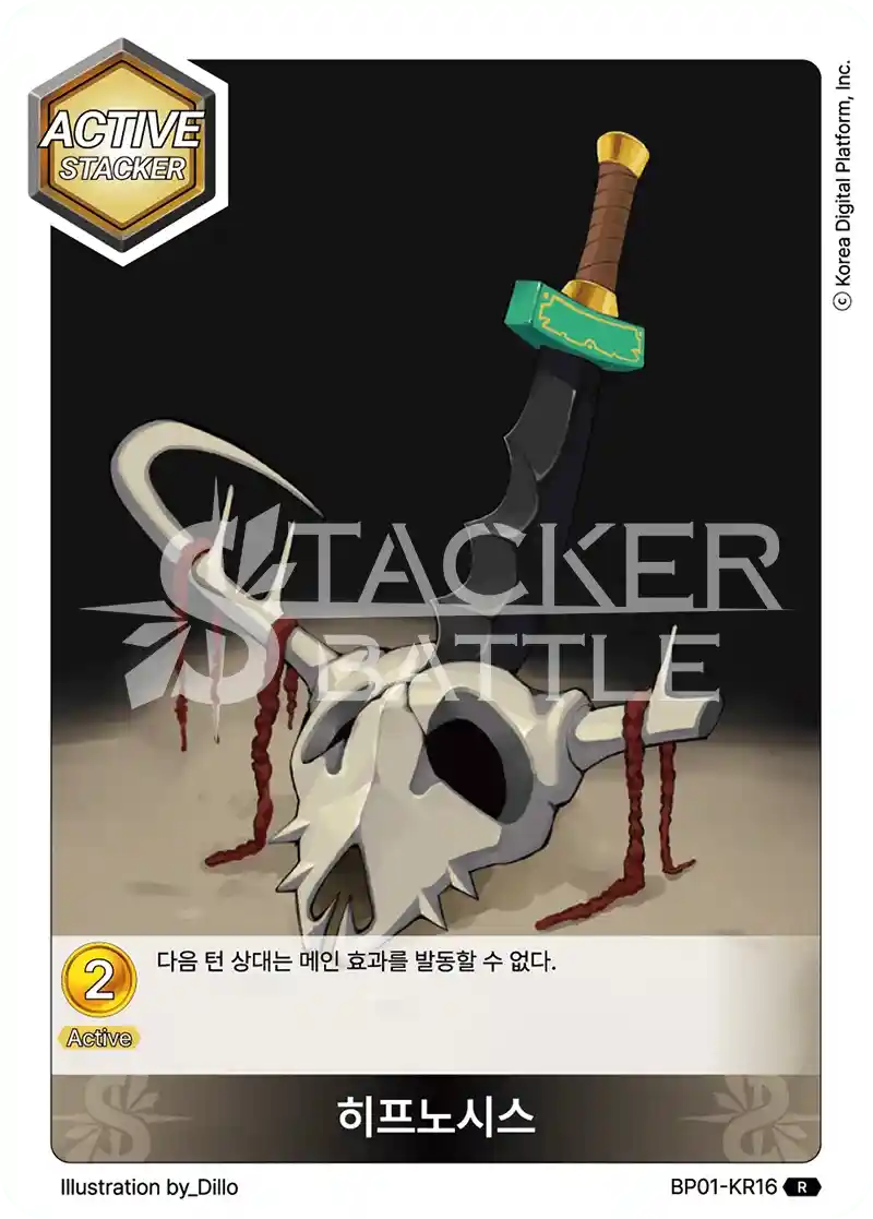 히프노시스 R