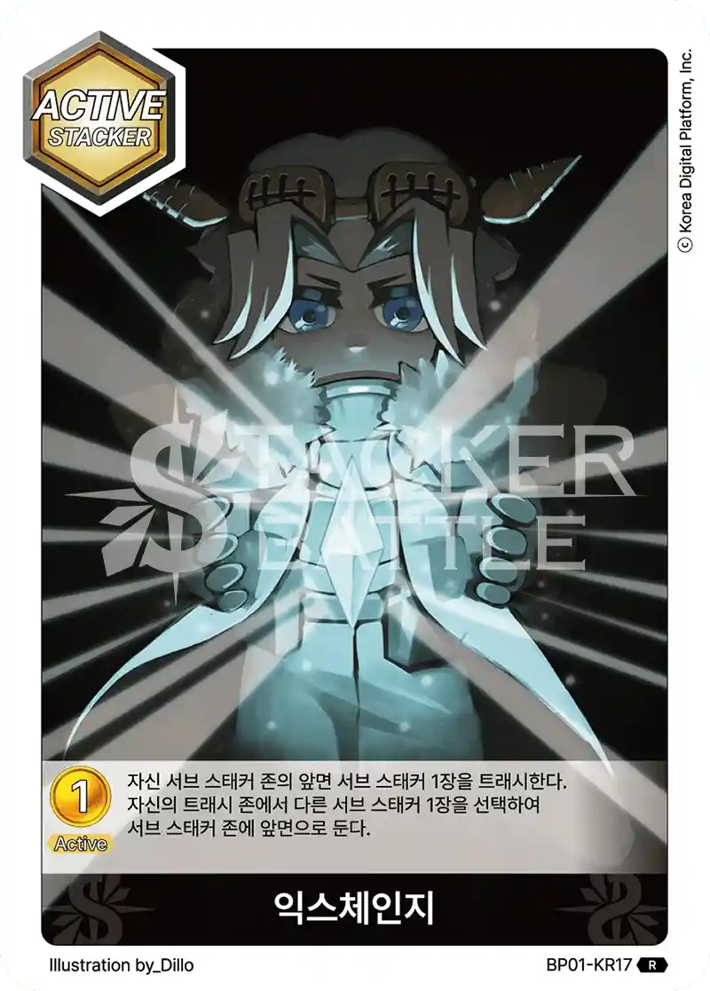 익스체인지 R