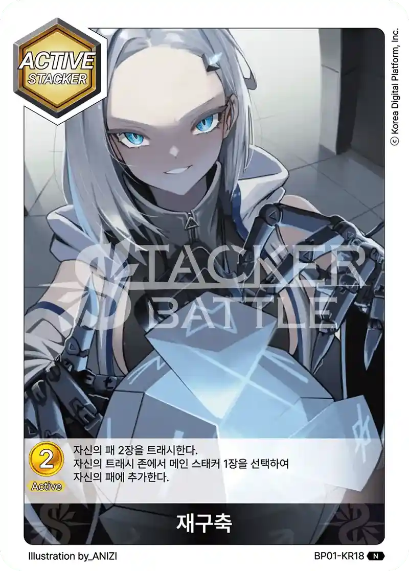재구축