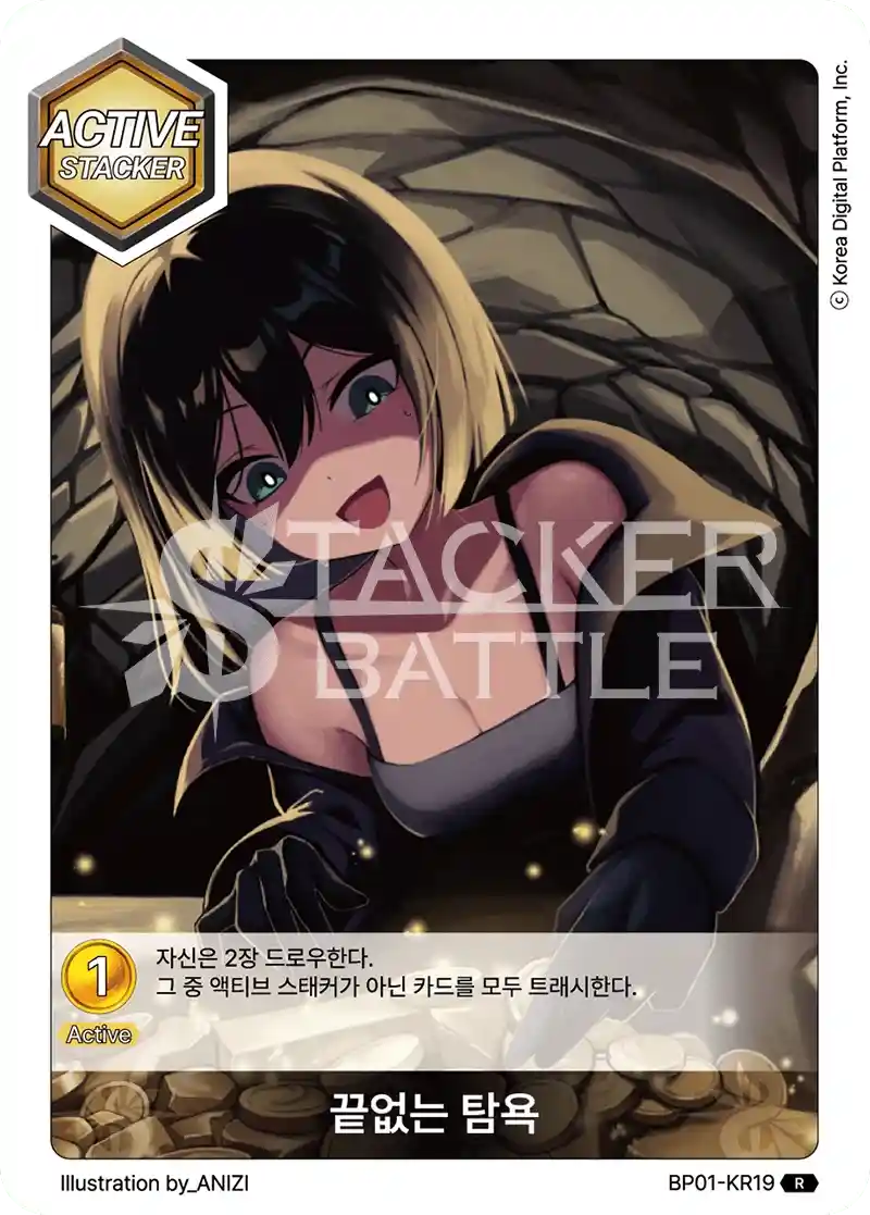 끝없는 탐욕 R